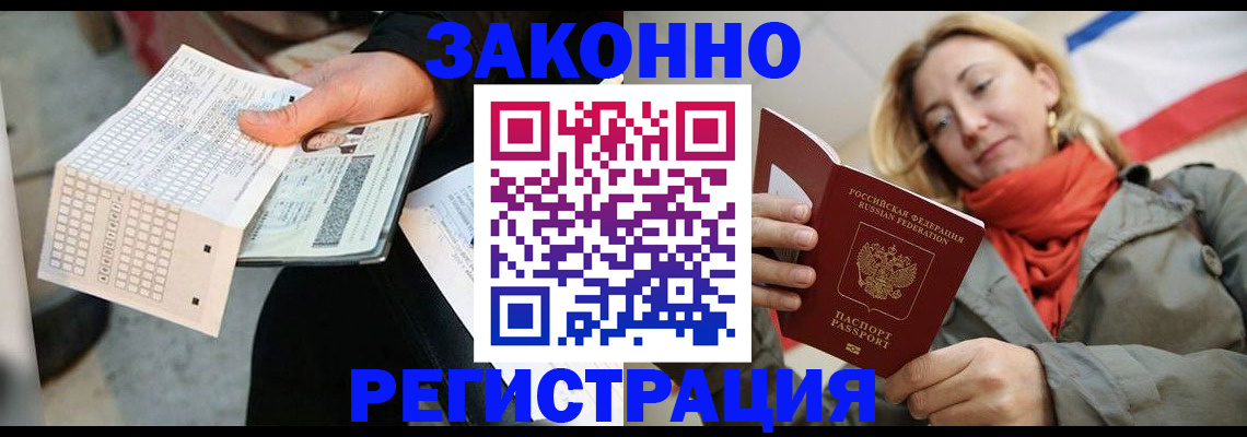временная регистрация законно в Выксе