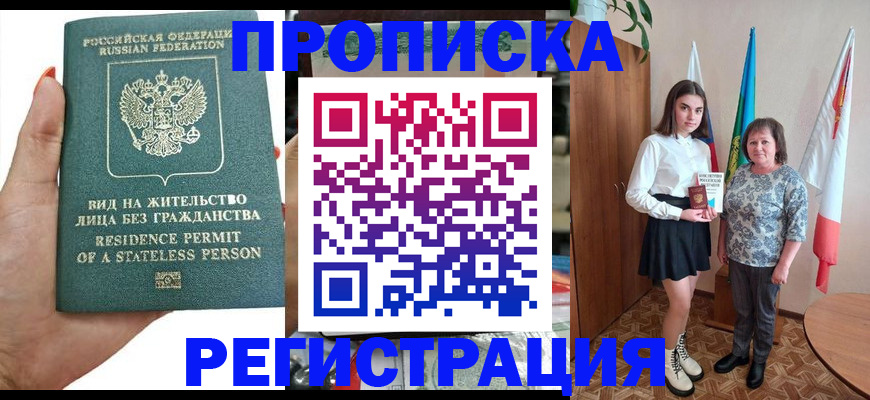 прописка для кредита в Выксе