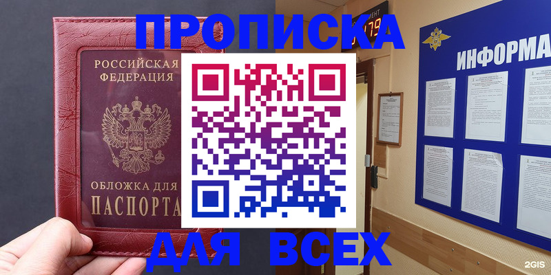 прописка паспорт в Выксе