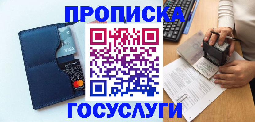 временная регистрация для всех в Выксе