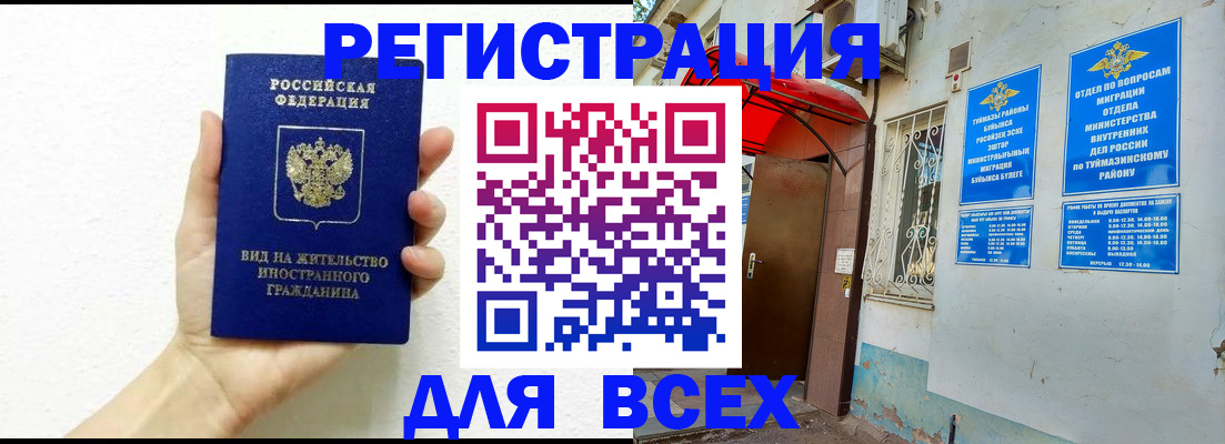 прописка законно в Выксе