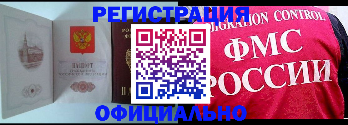 временная регистрация в квартире в Выксе